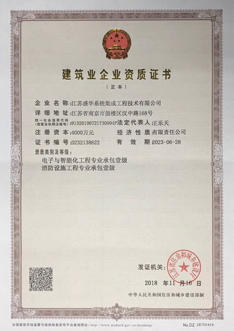 消防設(shè)施工程工程專業(yè)承包壹級、電子與智能化工程專業(yè)承包